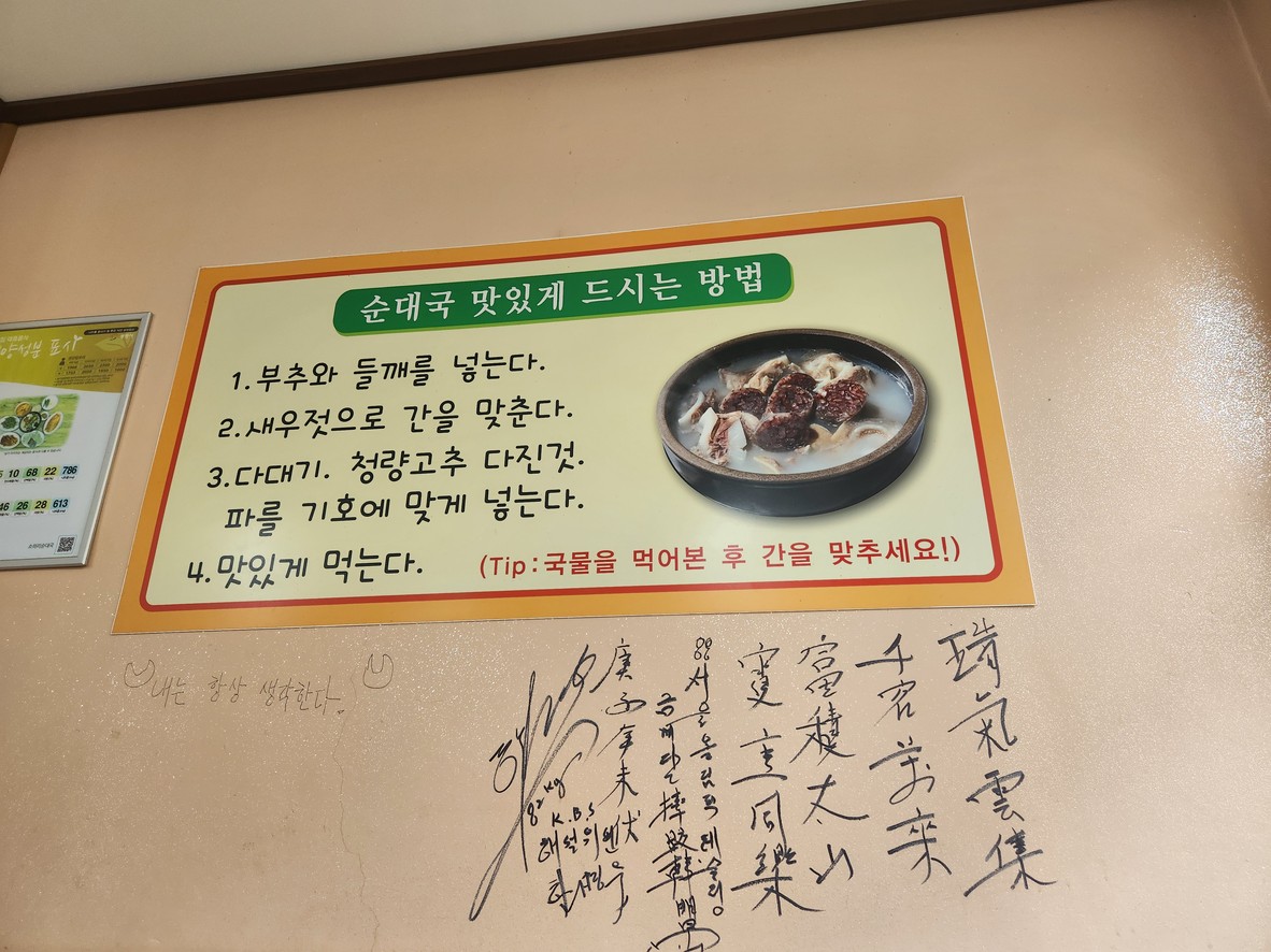 Sohari Sundae-guk menu 1