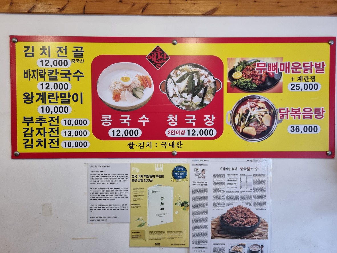 Dumye San Gol menu 1