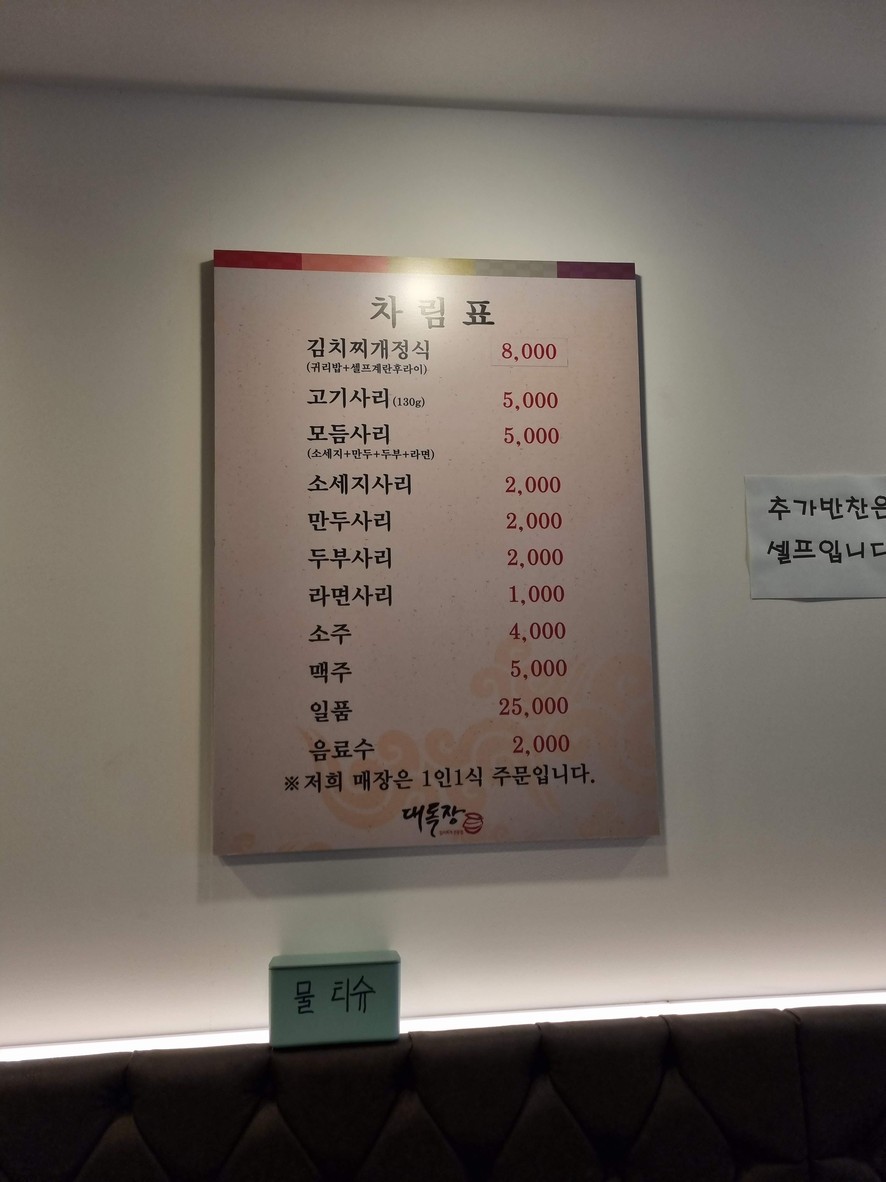 Daedokjang Seosomun Branch menu 1