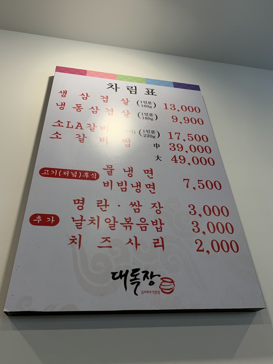 Daedokjang Seosomun Branch menu 2