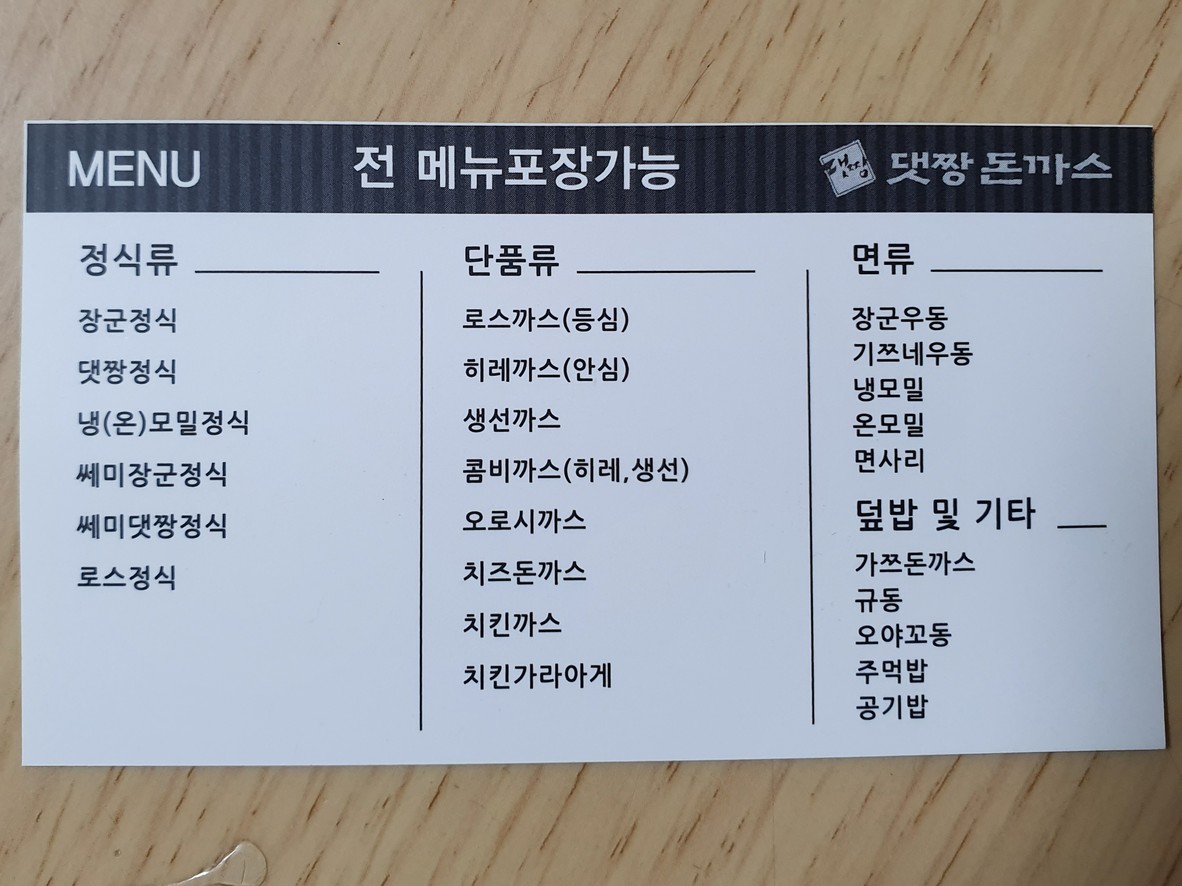 Daetjang Donkatsu Jeongdong Branch menu 1