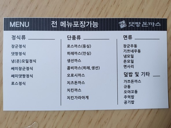 Daetjang Donkatsu Jeongdong Branch