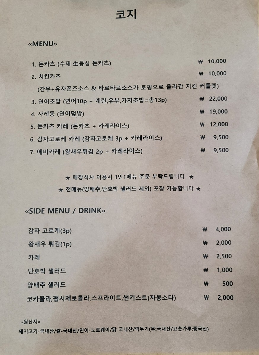 Koji menu 1