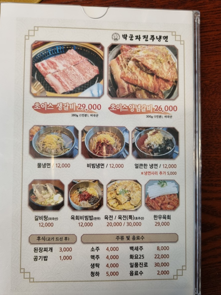 Park Gunja Jinju Naengmyeon Principal menu 1