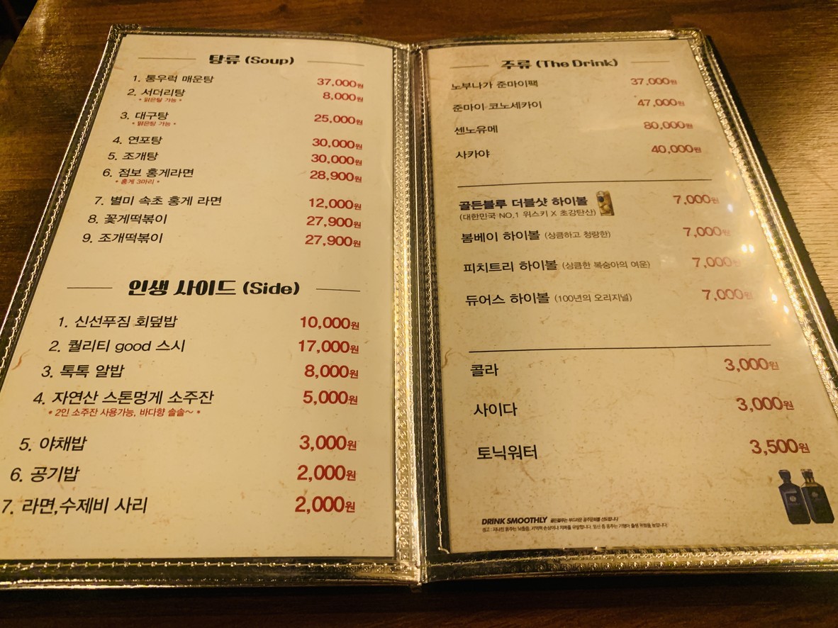Insaeng Hoetjip Jongno Branch menu 3