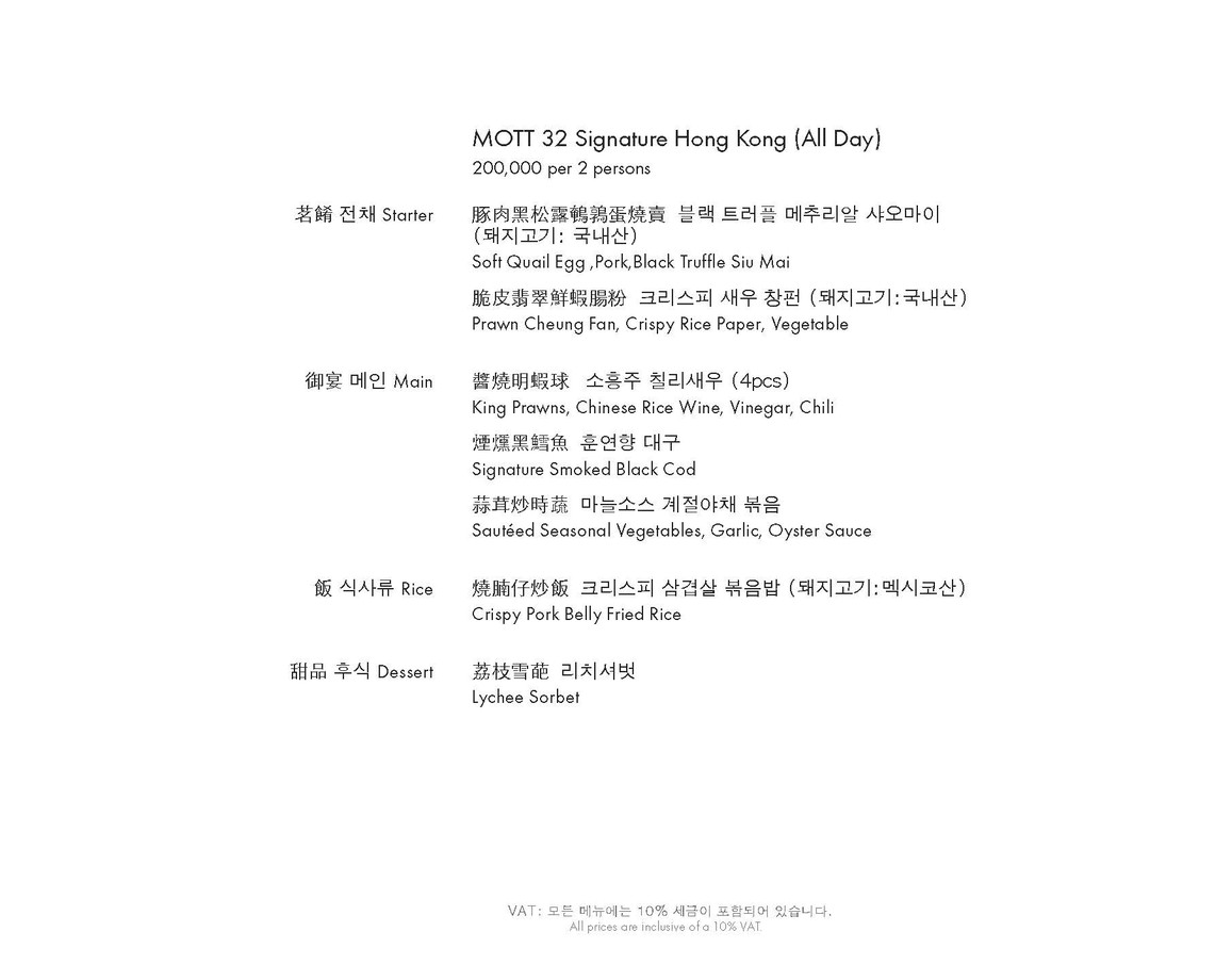 Mott 32 首尔 menu 2