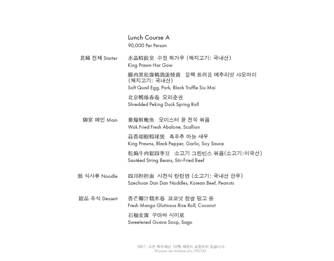 Mott 32 首尔 menu 3