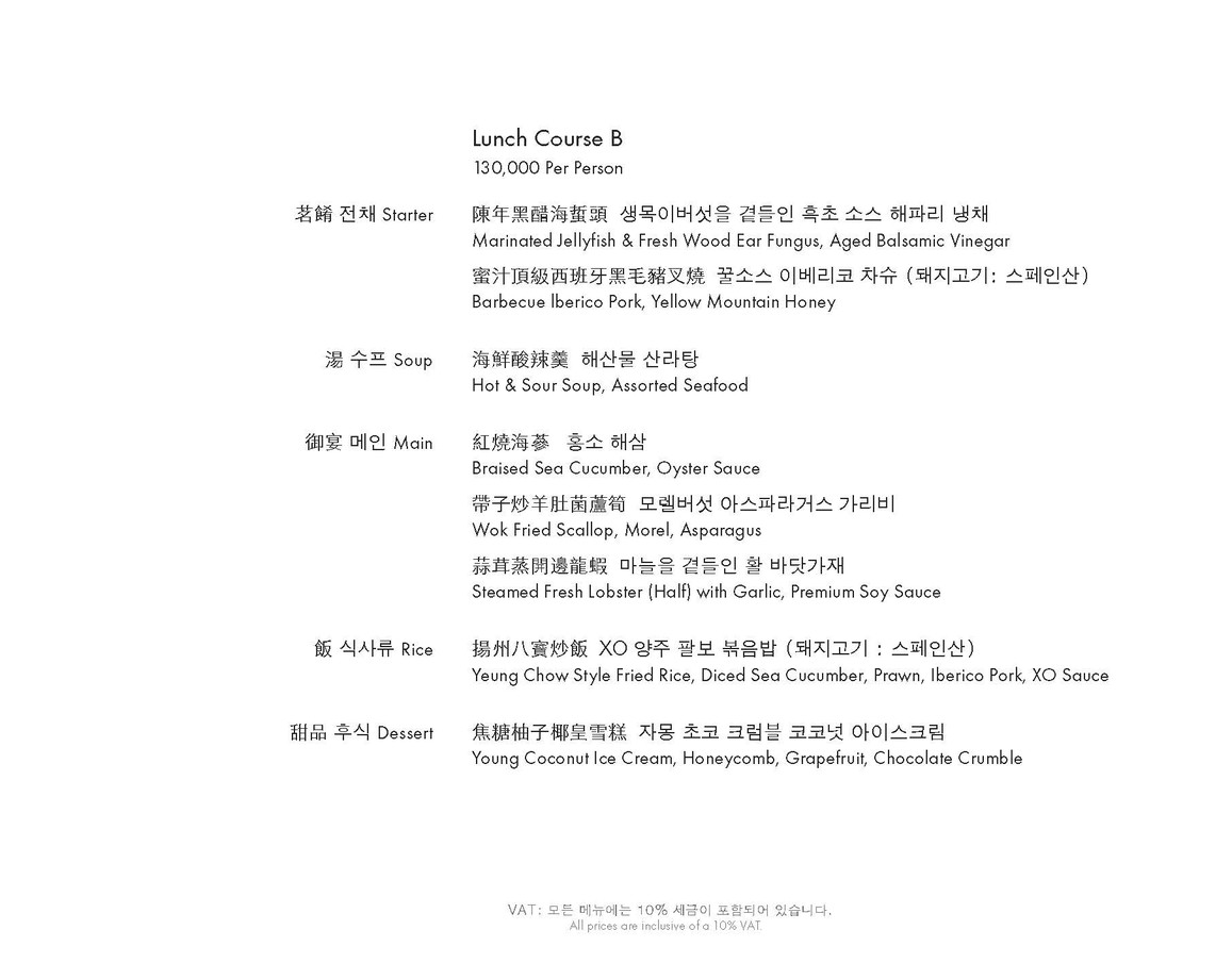 Mott 32 首尔 menu 4