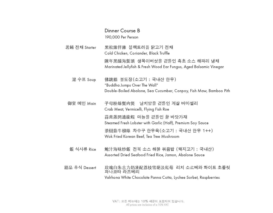 Mott 32 首尔 menu 5