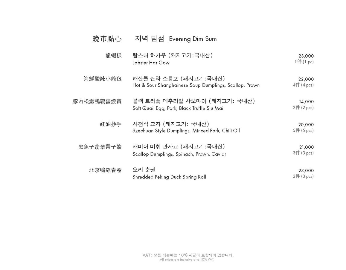 Mott 32 首尔 menu 6