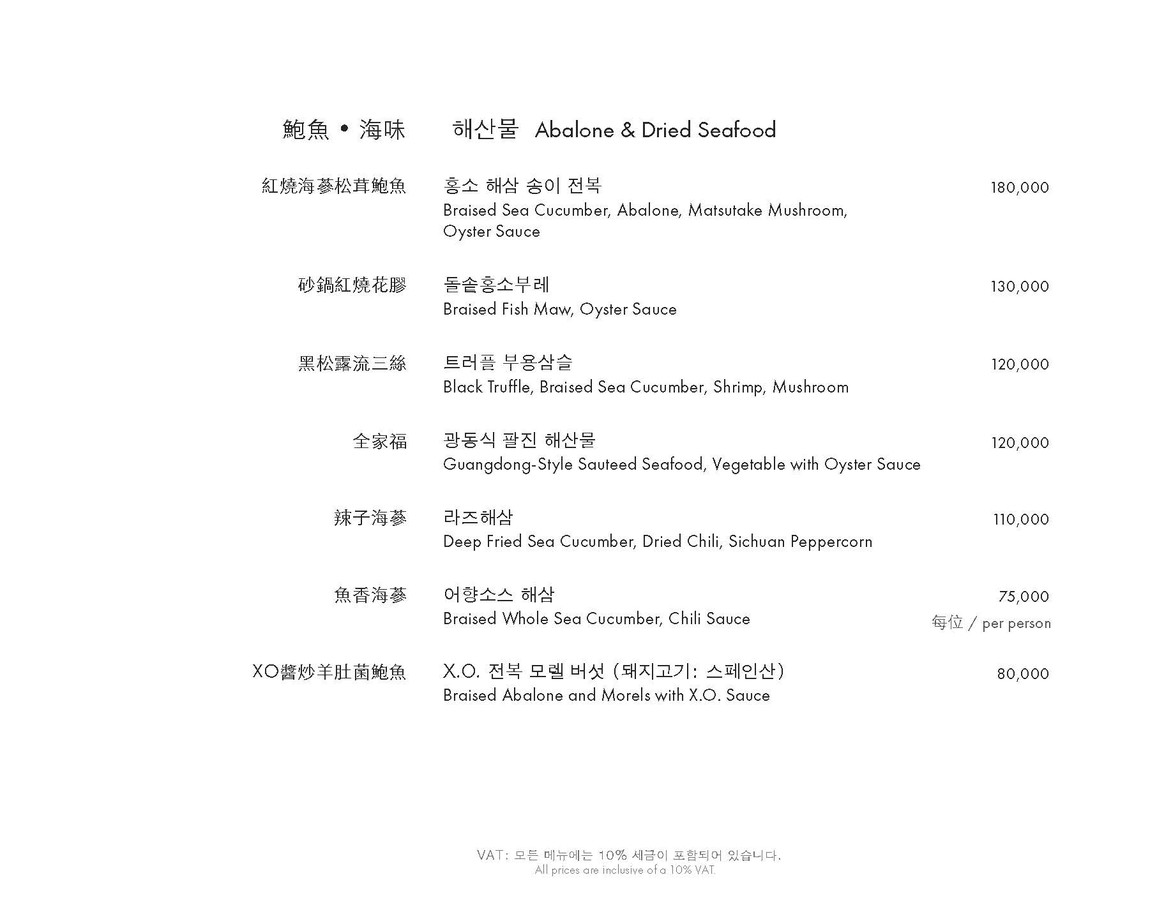 Mott 32 首尔 menu 7