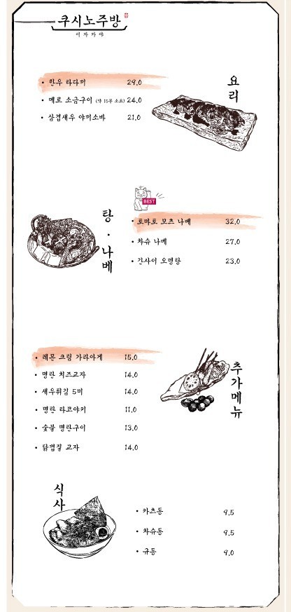 Cocina Kushino menu 2