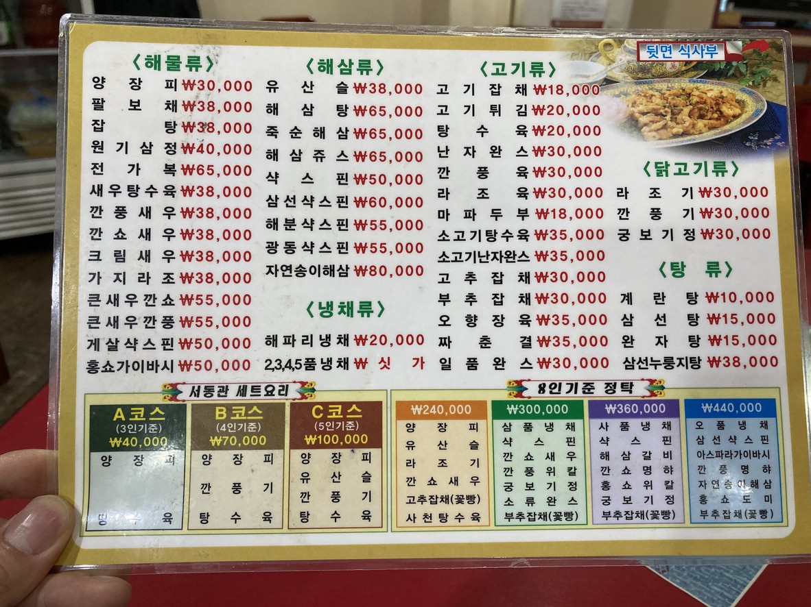 Seo Dong Gwan (nombre de restaurante) menu 2