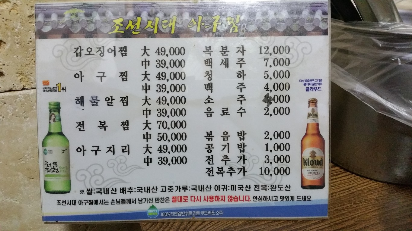 Estofado de rape estilo Joseon menu 1