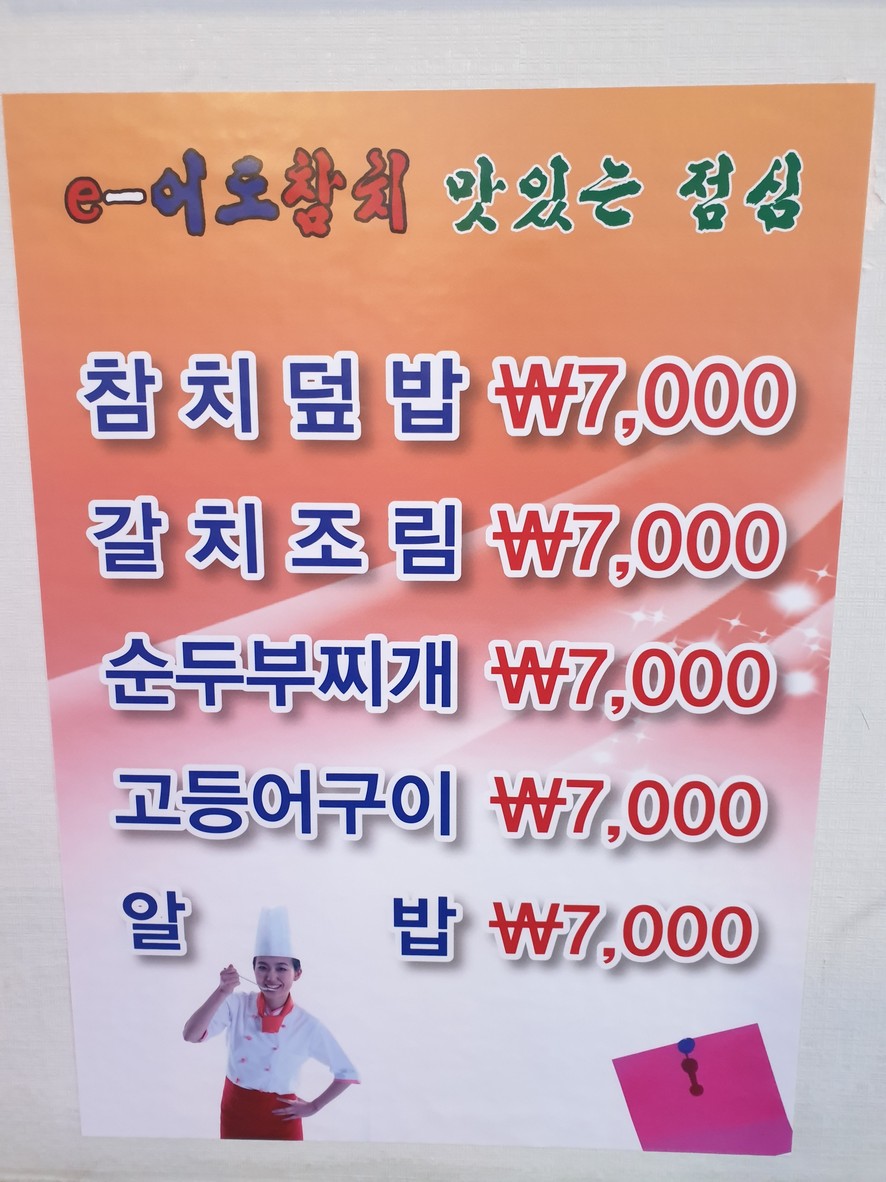 E-eodo Atún Gurogucheong Branch menu 1