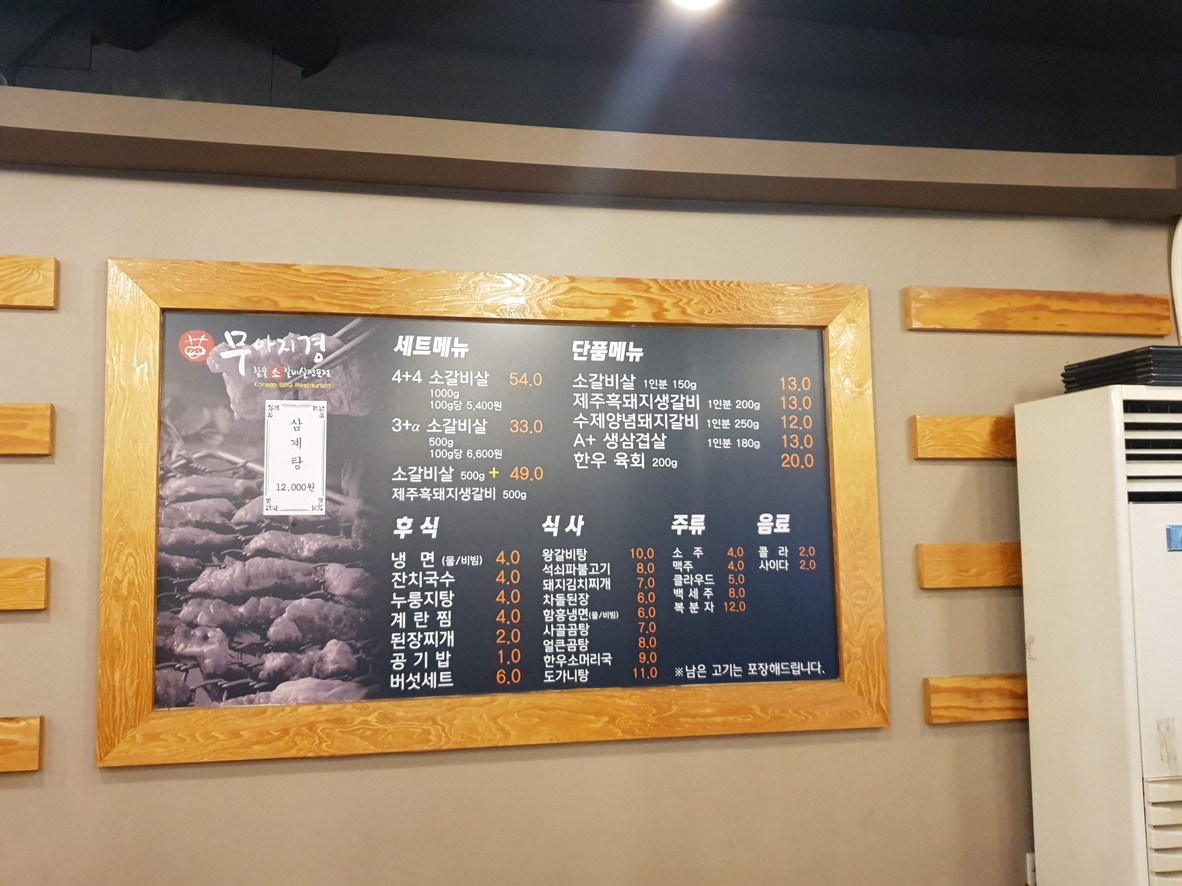 Muaji-gyeong menu 1