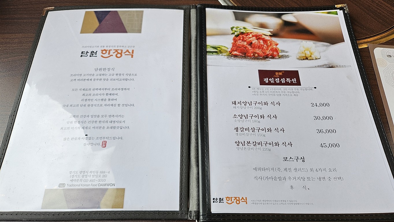 Damwon Hanjeongsik menu 1
