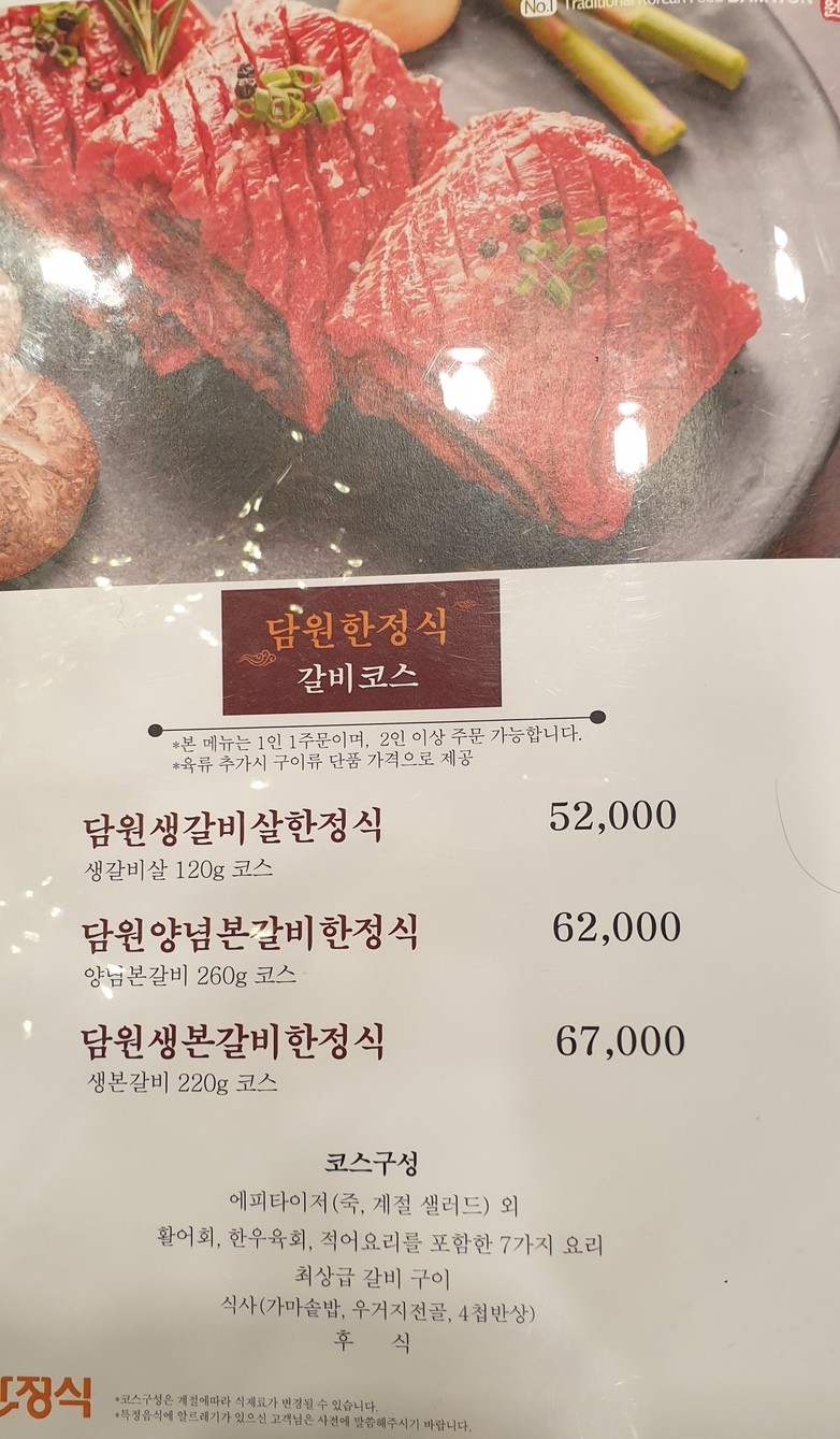 Damwon Hanjeongsik menu 2