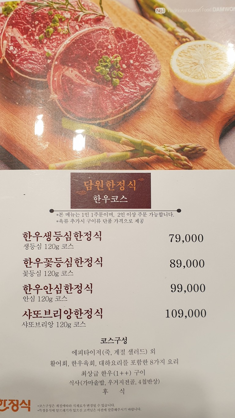 Damwon Hanjeongsik menu 3