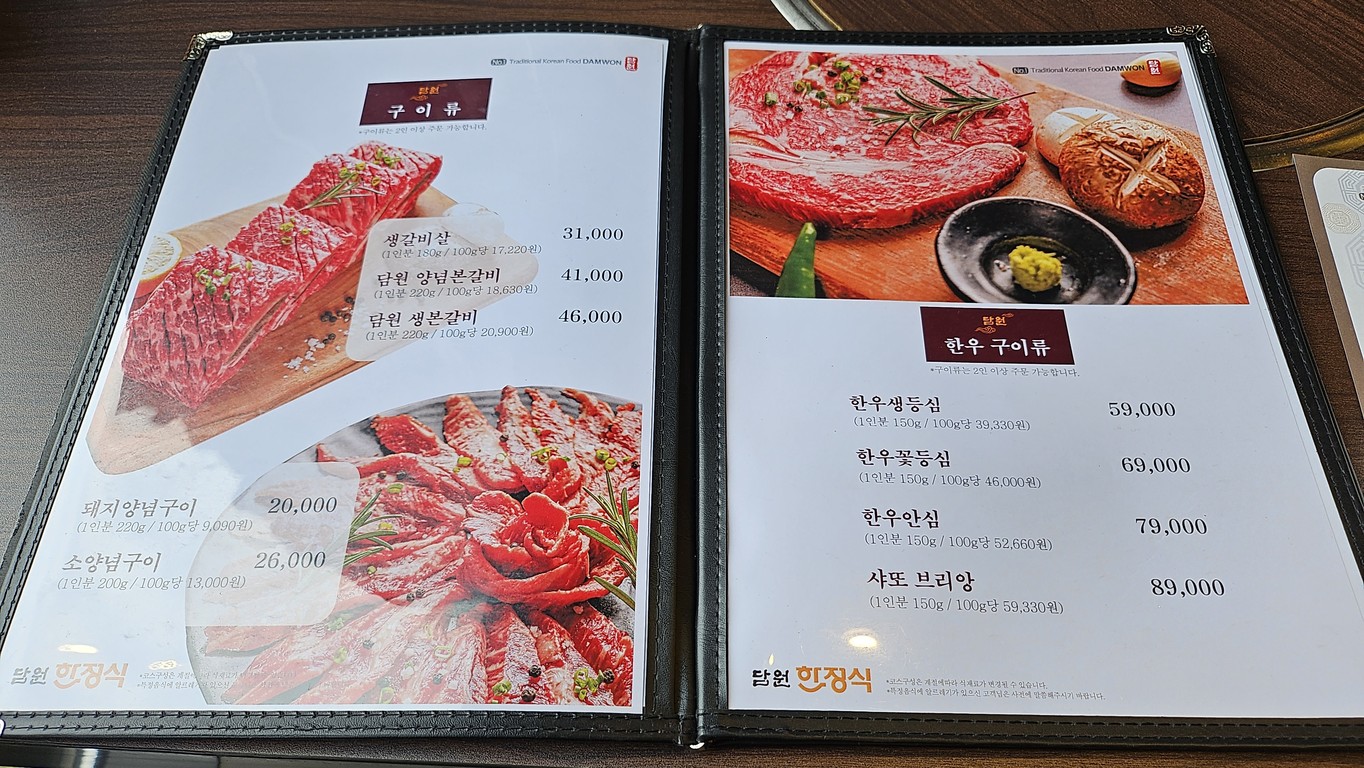 Damwon Hanjeongsik menu 5