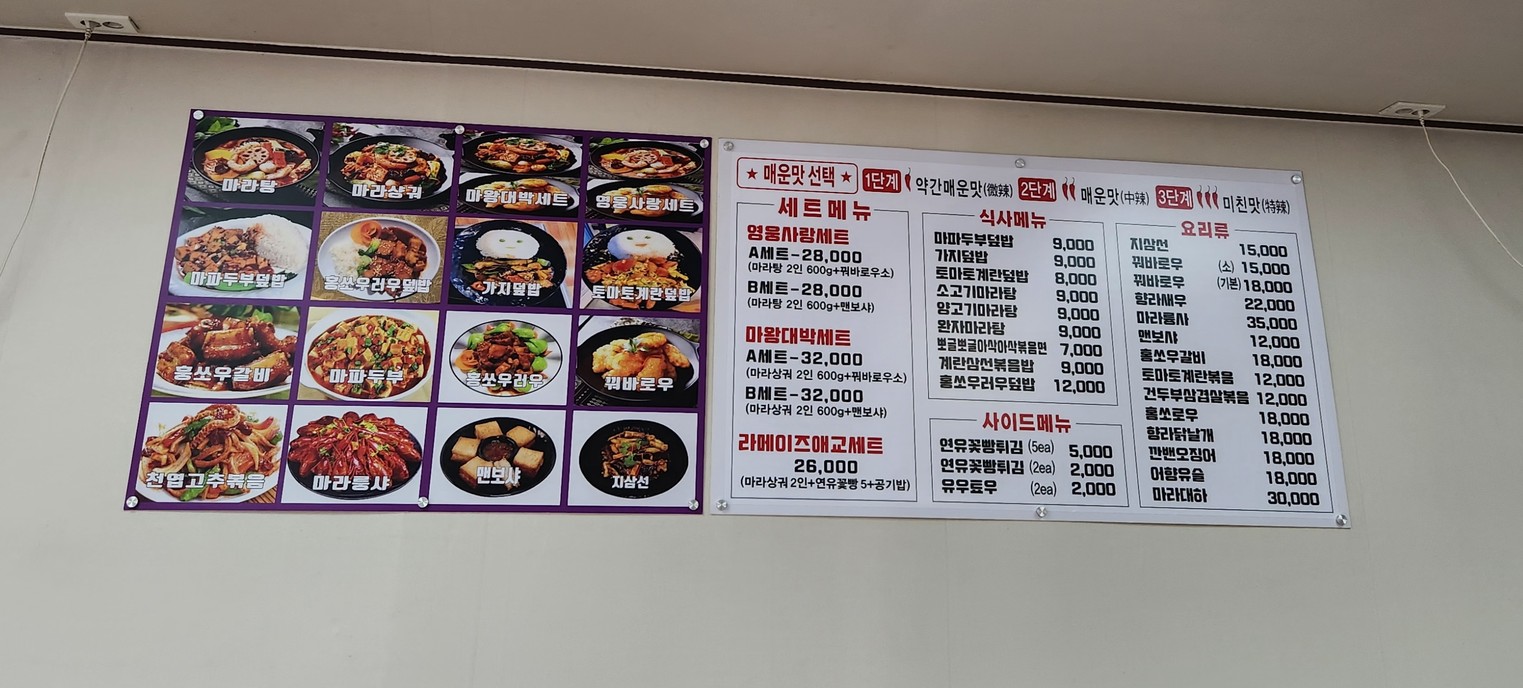 MARANATHA menu 1