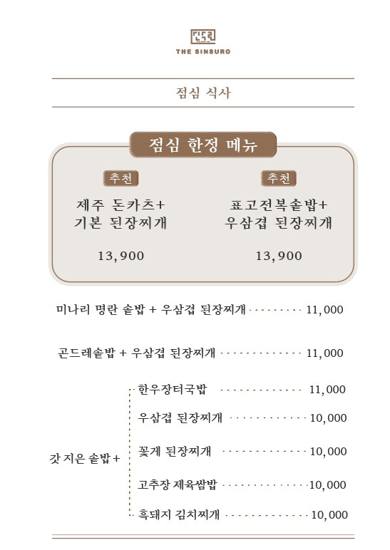Sinsuro menu 2