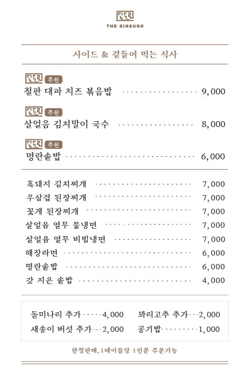 Sinsuro menu 3