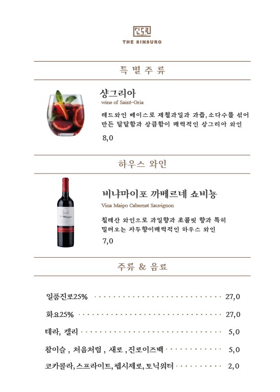 Sinsuro menu 4