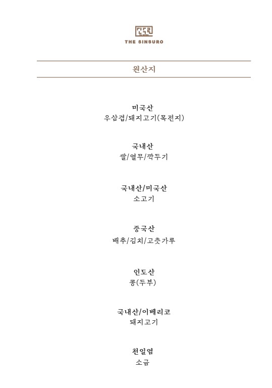 Sinsuro menu 5