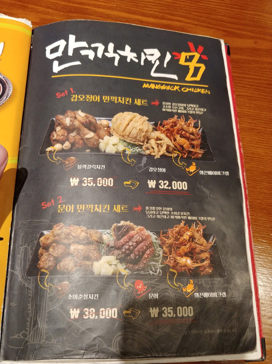 Sucursal de Man-kik Chicken Terminal de Autobuses de Seúl menu 2