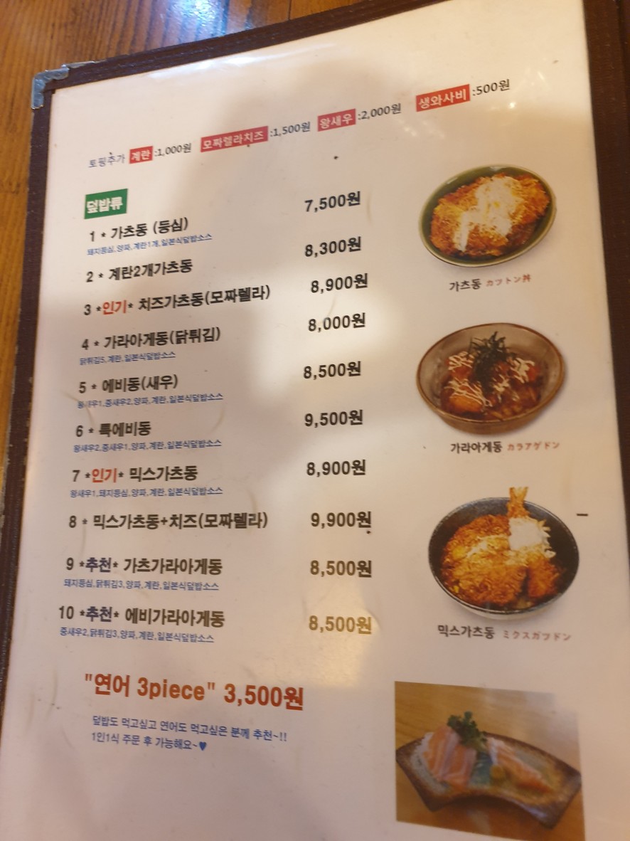 Katsu Bento menu 1