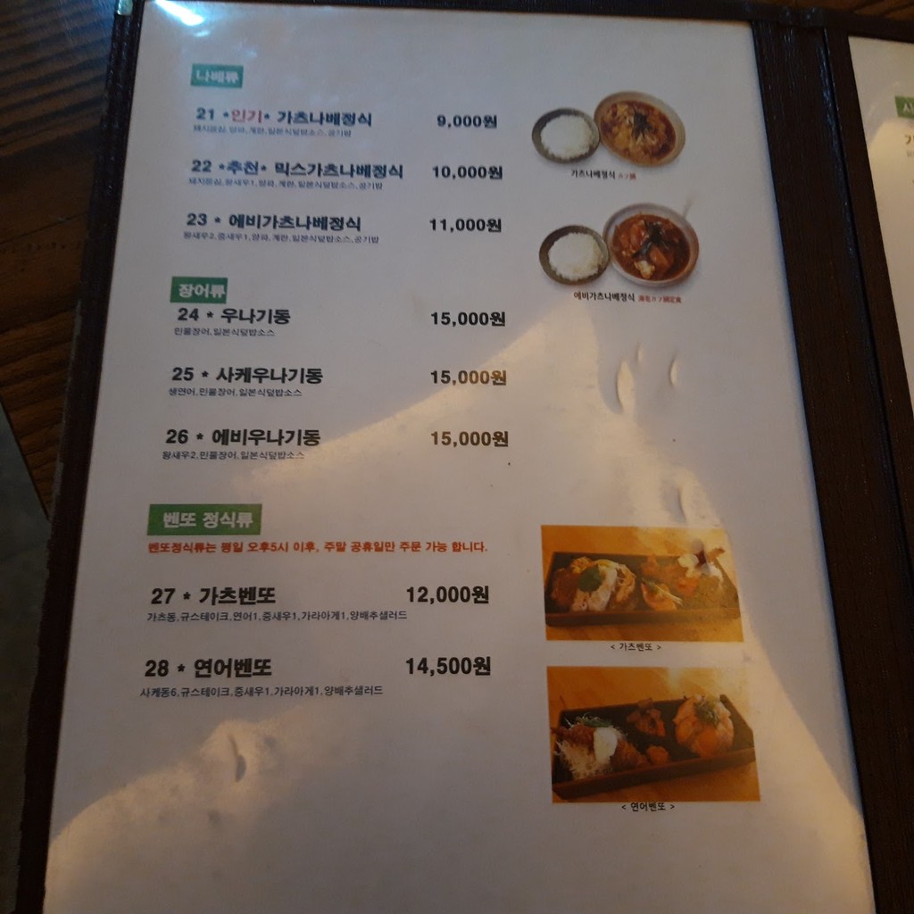 Katsu Bento menu 3