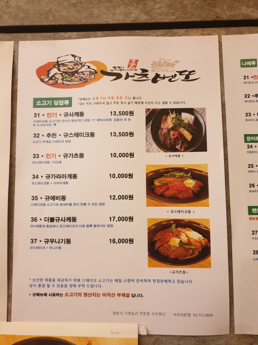 Katsu Bento menu 4