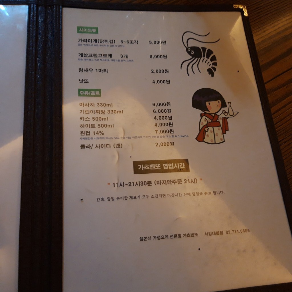 Katsu Bento menu 5