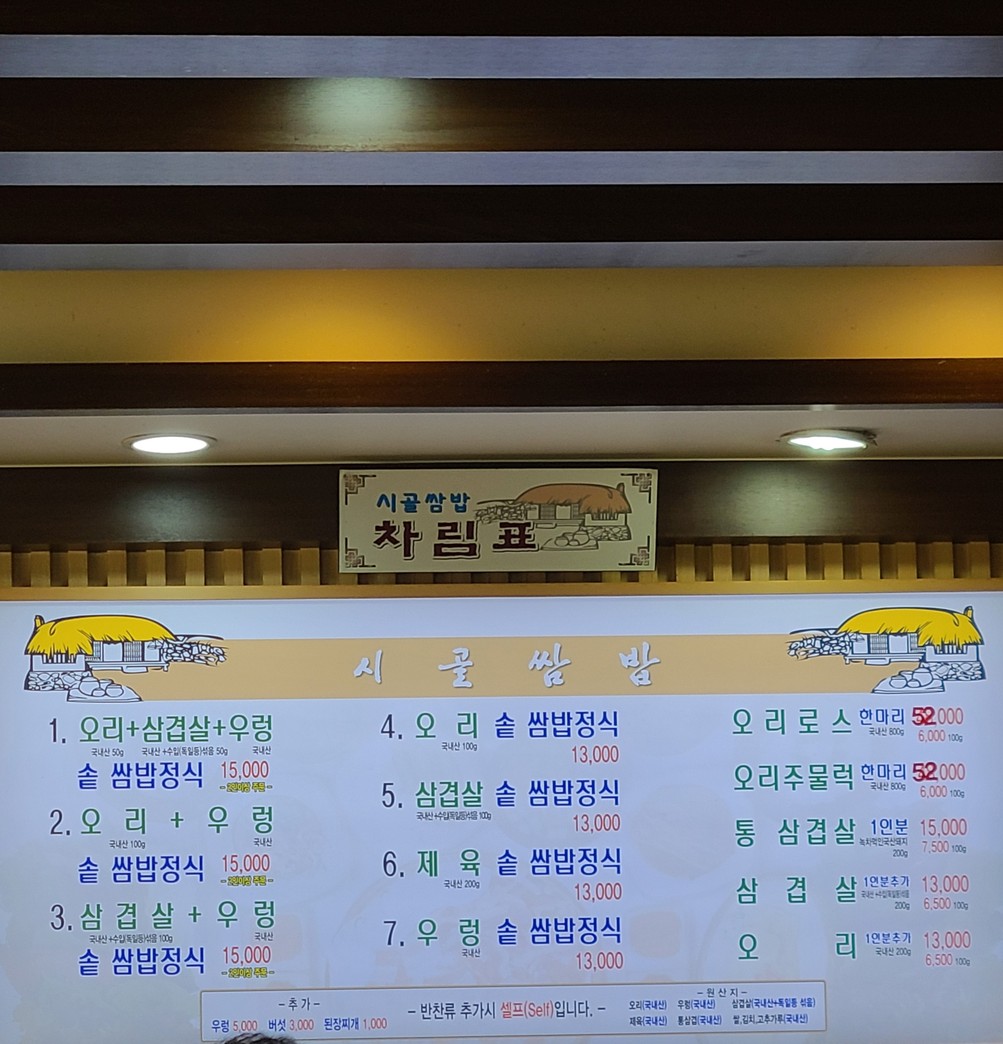 乡村包饭 menu 1