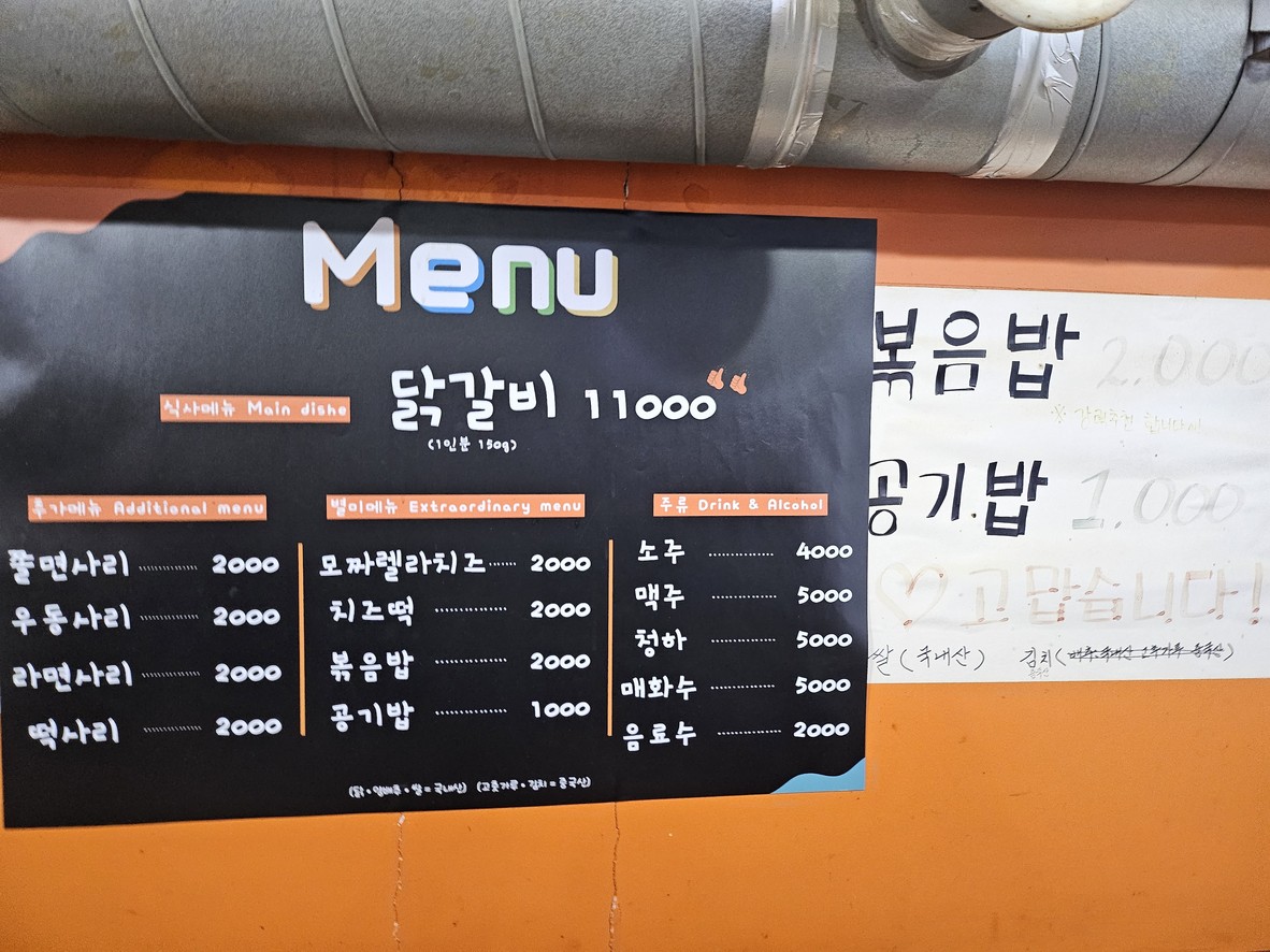 Uri Dakgalbi menu 1