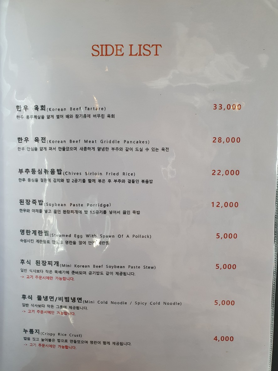 Samjeonghanu menu 4