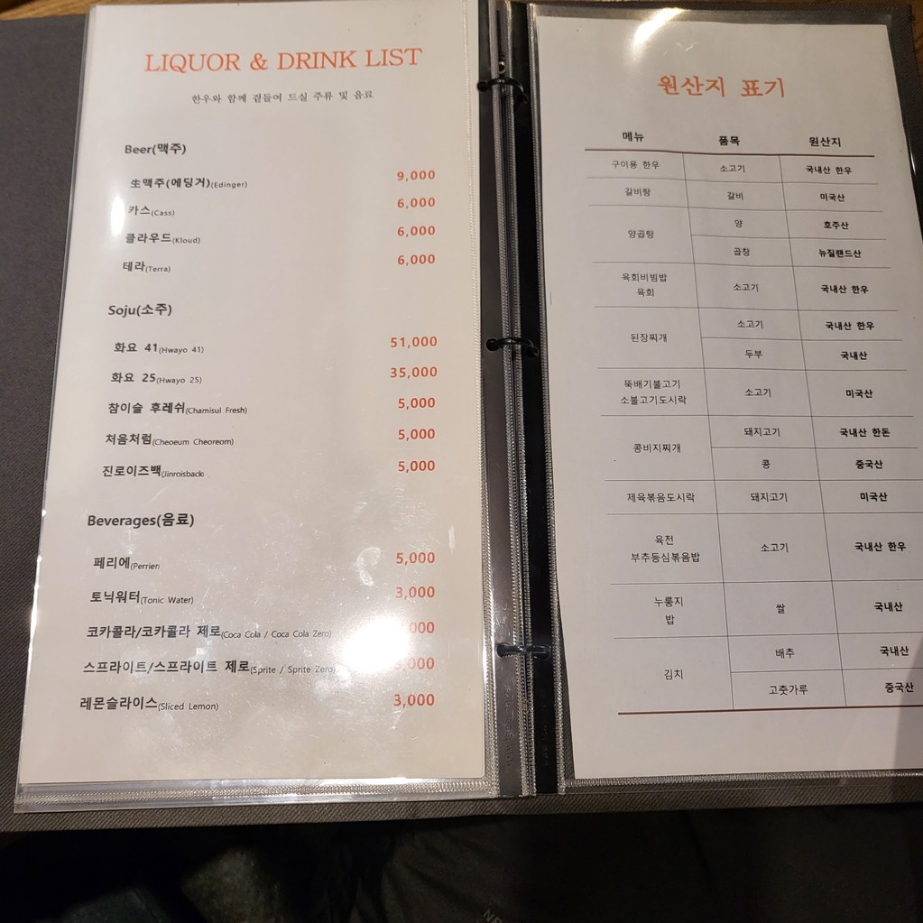 Samjeonghanu menu 5