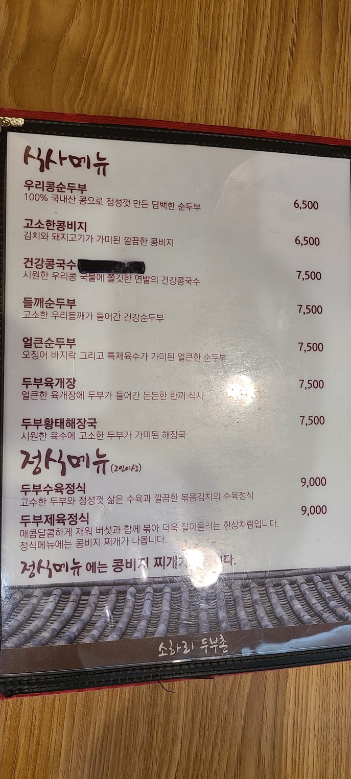 Sohari Tofu Village menu 1