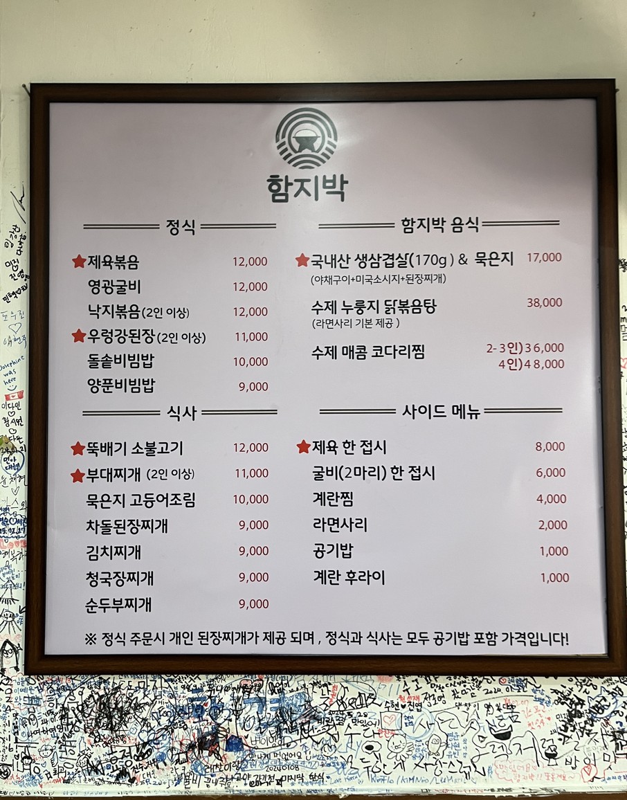 Hamjibak menu 1