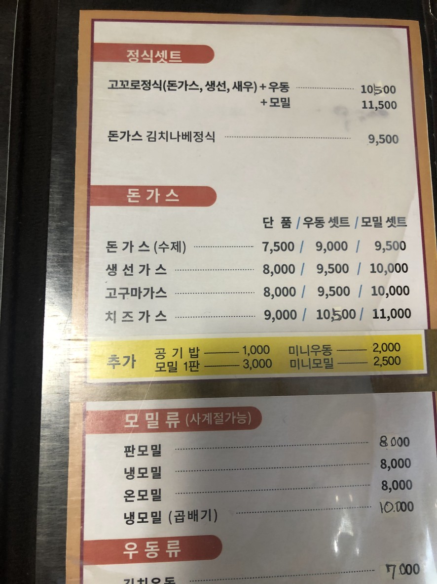 Gokoro Oden Chungmuro Branch menu 1