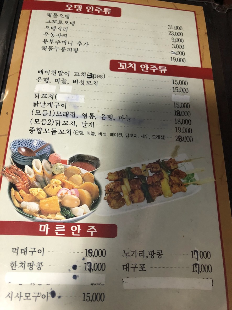 Gokoro Oden Chungmuro Branch menu 2
