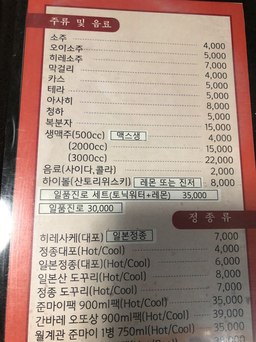 Gokoro Oden Chungmuro Branch menu 4