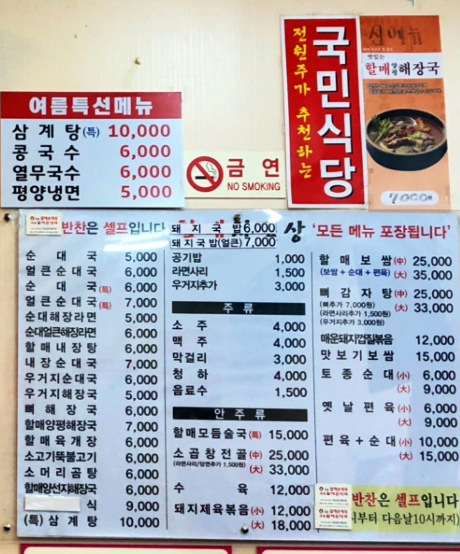 Halmae Sundae Guk Deungchon menu 1