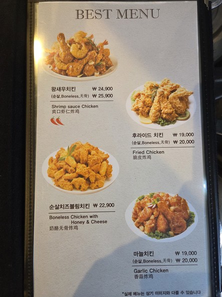 Chicken Mania - Bukchang-dong
