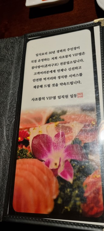 Sajo Tuna VIP