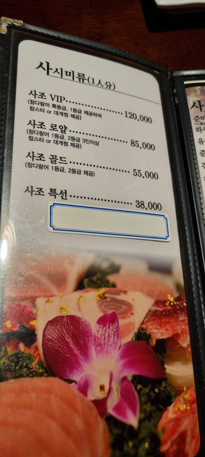 Sajo Tuna VIP menu 2