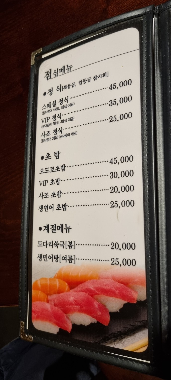 Sajo Tuna VIP menu 5