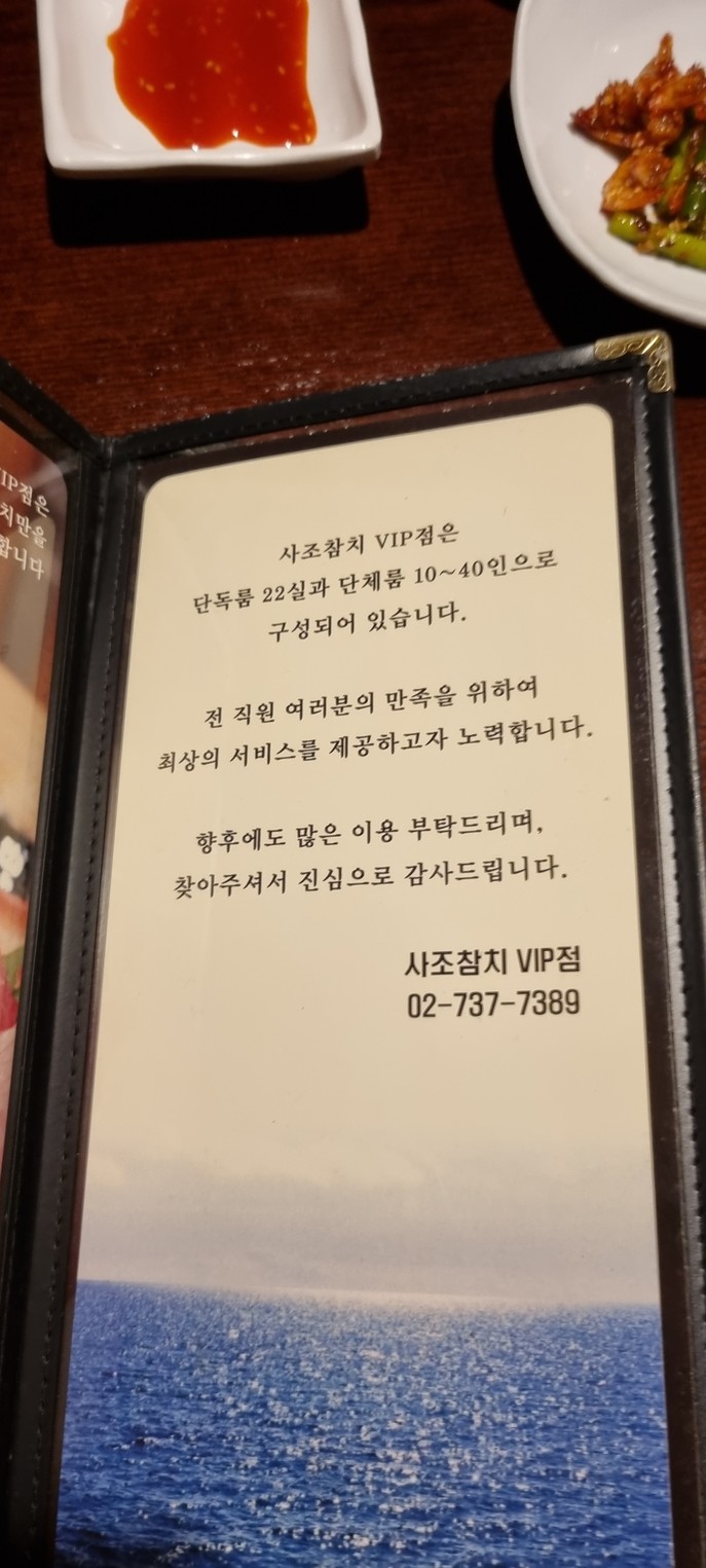 Sajo Tuna VIP menu 6