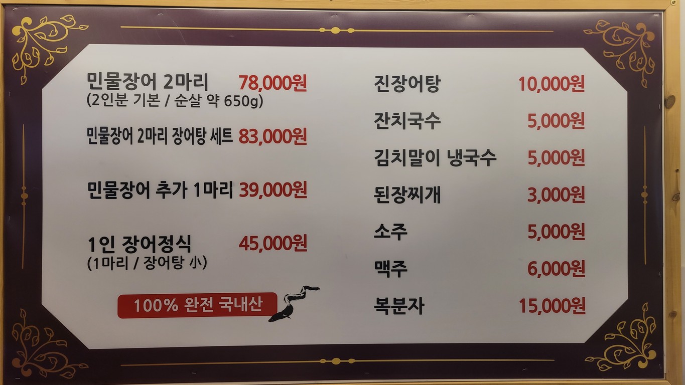 Seochon Jangeoga menu 1
